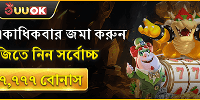 ডেইলি ডিপোজিট রিলোড বোনাস promotion banner