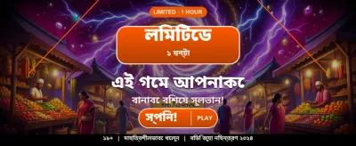 আজই যোগ দিন এবং জিতুন banner image