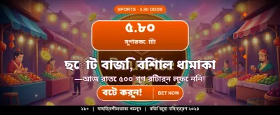 বিশাল বোনাস আপনার অপেক্ষায় banner image