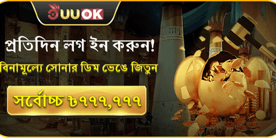 সোনার ডিম জ্যাকপট বোনাস promotion banner