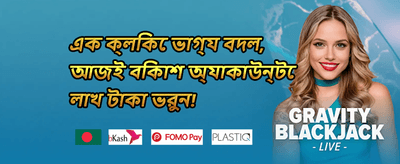 সাপ্তাহিক ভিআইপি ক্যাশব্যাক promotion banner